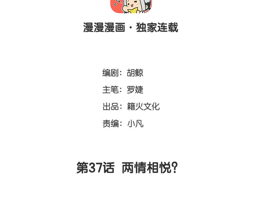 第37话两情相悦？-公主战争-罗婕 ×胡鲸（籍火文化）（第4张）