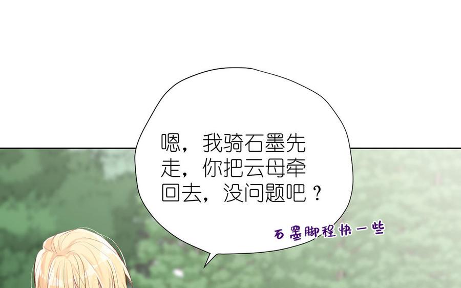 第37话两情相悦？-公主战争-罗婕 ×胡鲸（籍火文化）（第7张）