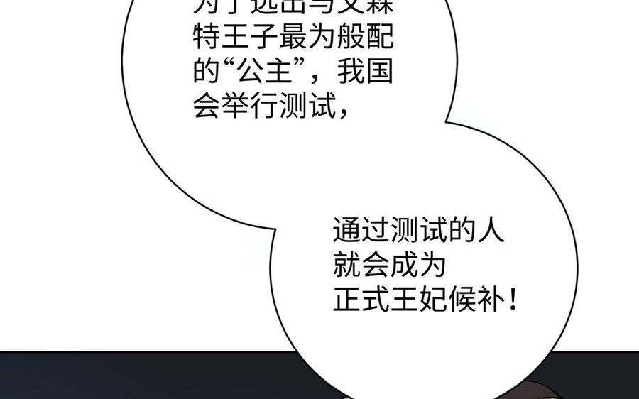 第2话危机预感-公主战争-罗婕 ×胡鲸（籍火文化）（第14张）