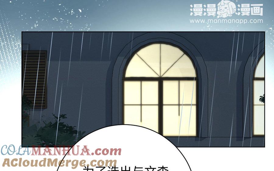 第2话危机预感-公主战争-罗婕 ×胡鲸（籍火文化）（第13张）