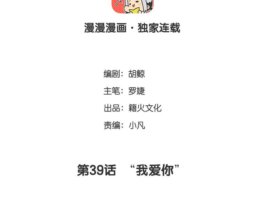 第39话“我爱你”-公主战争-罗婕 ×胡鲸（籍火文化）（第4张）