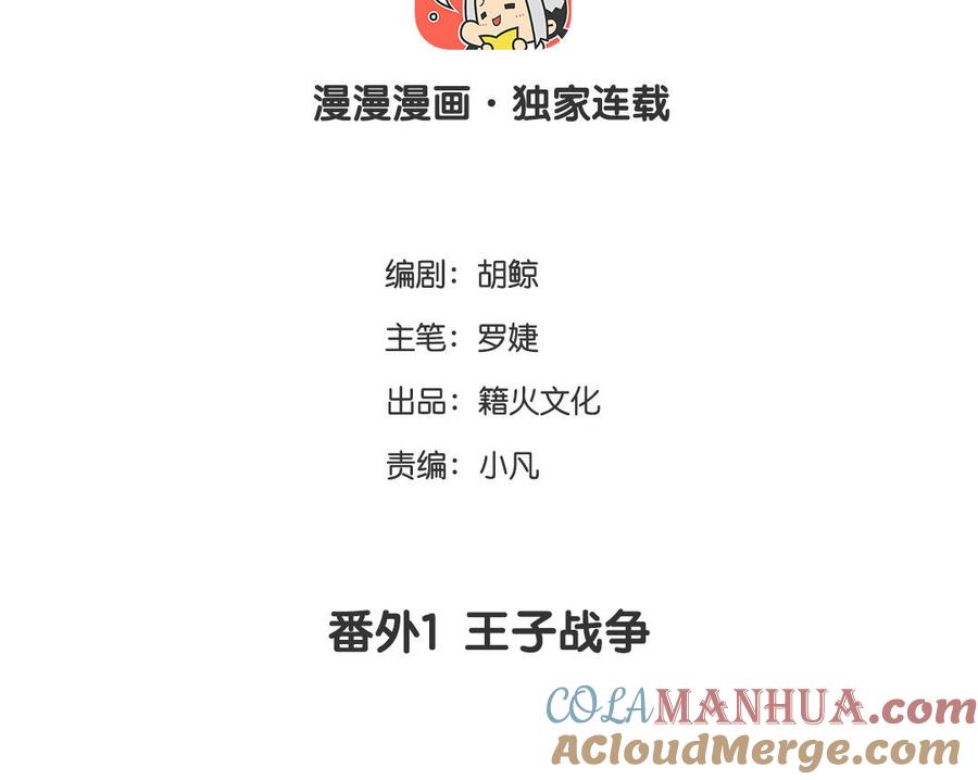 番外1王子战争-公主战争-罗婕 ×胡鲸（籍火文化）（第4张）