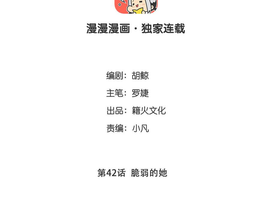 第43话脆弱的她-公主战争-罗婕 ×胡鲸（籍火文化）（第4张）