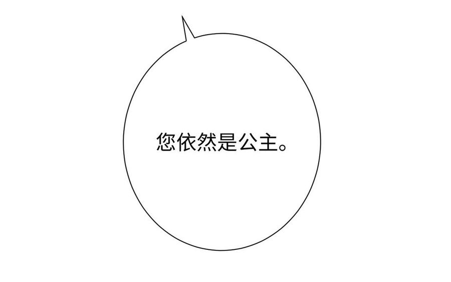 第43话脆弱的她-公主战争-罗婕 ×胡鲸（籍火文化）（第12张）