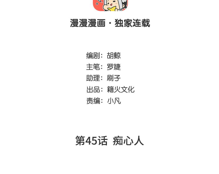 第45话痴心人-公主战争-罗婕 ×胡鲸（籍火文化）（第4张）
