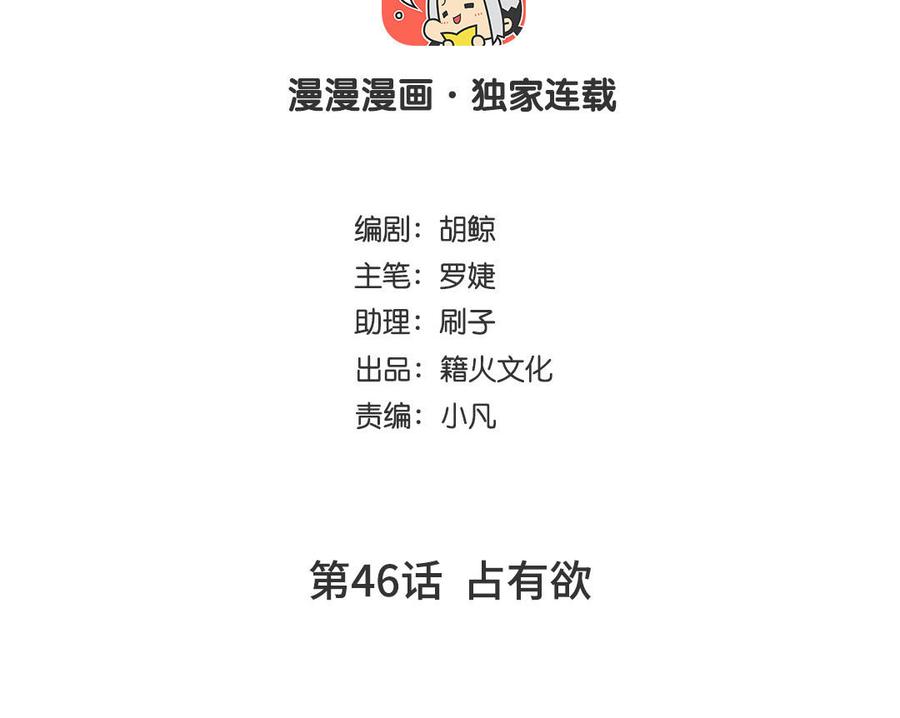 第46话占有欲-公主战争-罗婕 ×胡鲸（籍火文化）（第4张）