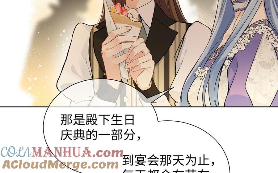 第46话占有欲-公主战争-罗婕 ×胡鲸（籍火文化）（第9张）