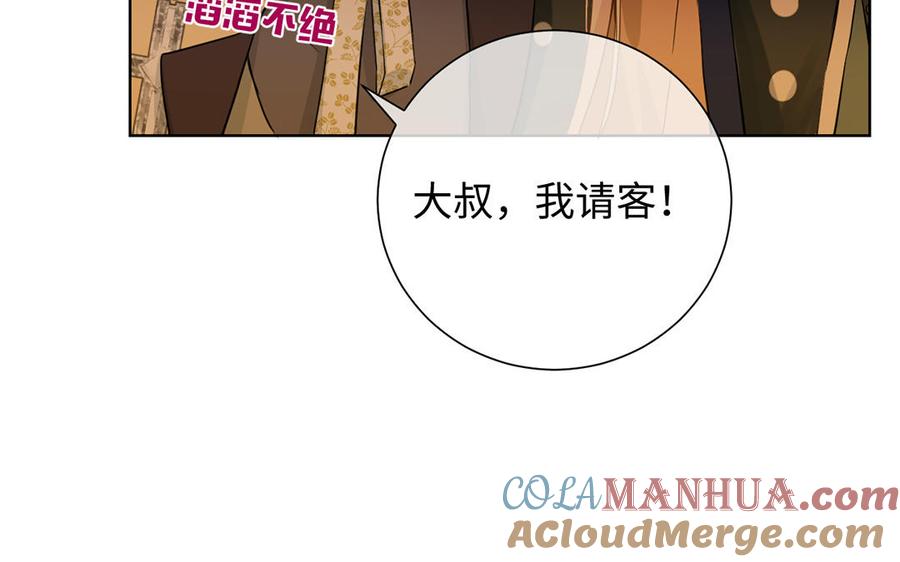 第46话占有欲-公主战争-罗婕 ×胡鲸（籍火文化）（第13张）