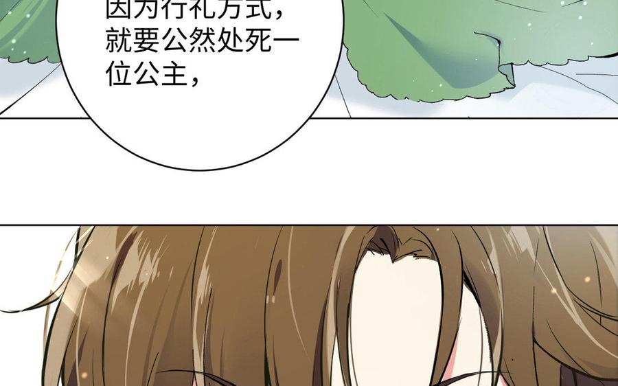 第3话女人心-公主战争-罗婕 ×胡鲸（籍火文化）（第17张）