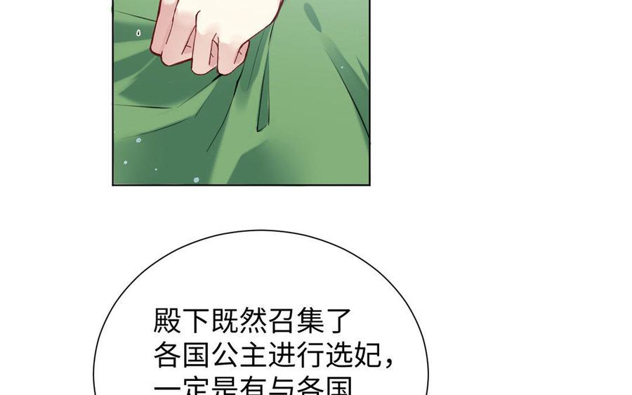 第3话女人心-公主战争-罗婕 ×胡鲸（籍火文化）（第13张）
