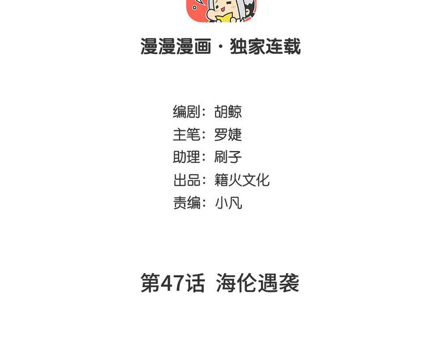 第47话海伦遇袭-公主战争-罗婕 ×胡鲸（籍火文化）（第3张）