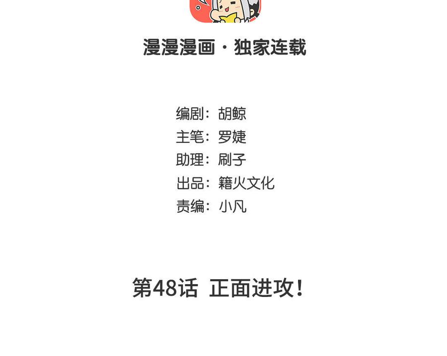 第48话正面进攻！-公主战争-罗婕 ×胡鲸（籍火文化）（第4张）