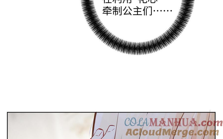 第48话正面进攻！-公主战争-罗婕 ×胡鲸（籍火文化）（第25张）