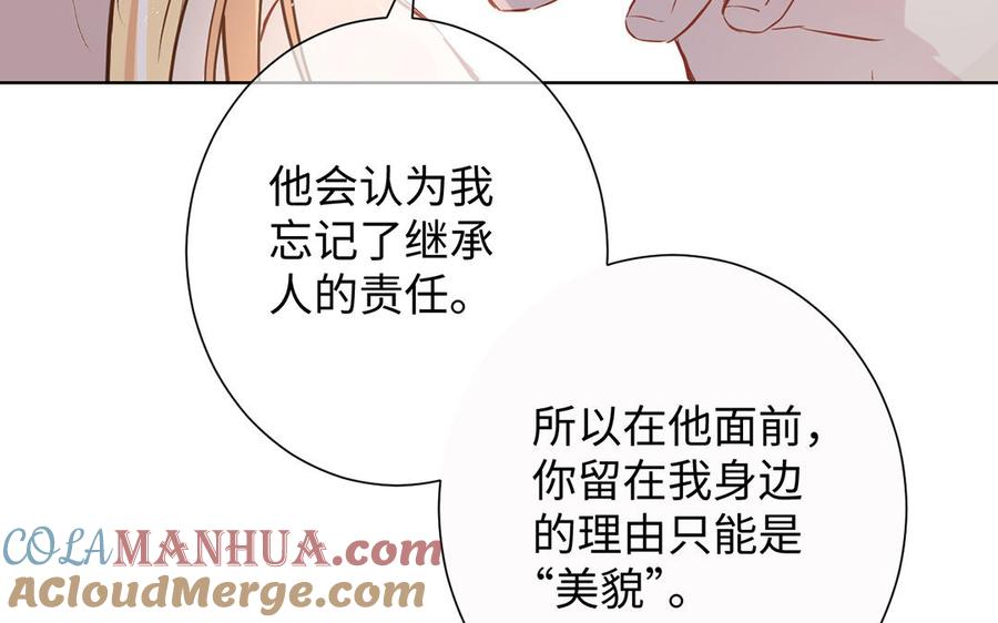 第48话正面进攻！-公主战争-罗婕 ×胡鲸（籍火文化）（第21张）