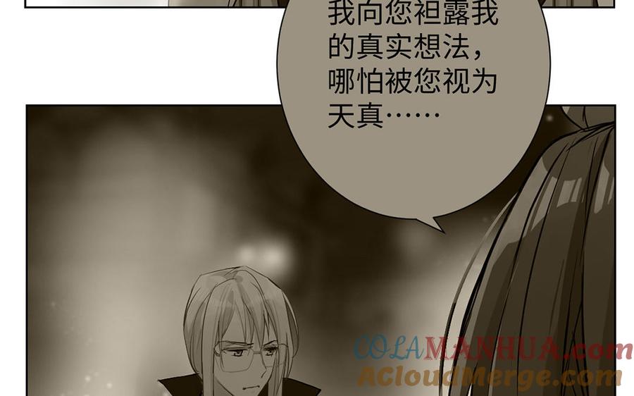 第48话正面进攻！-公主战争-罗婕 ×胡鲸（籍火文化）（第37张）