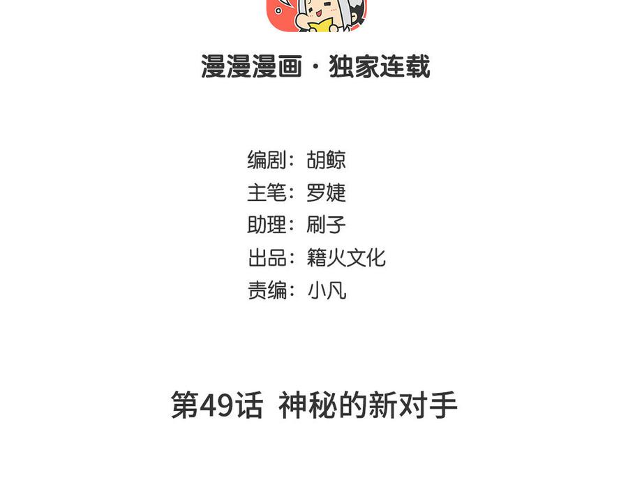 第49话神秘的新对手-公主战争-罗婕 ×胡鲸（籍火文化）（第4张）