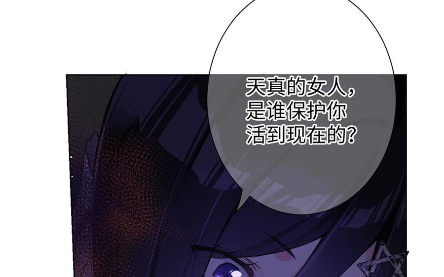 第51话贵重的真心-公主战争-罗婕 ×胡鲸（籍火文化）（第36张）