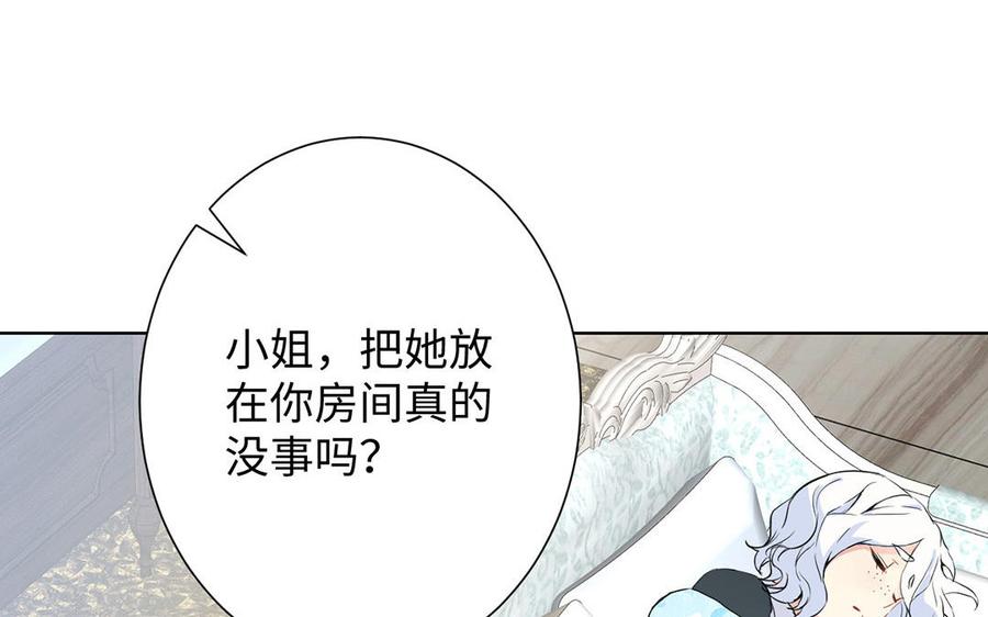 第51话贵重的真心-公主战争-罗婕 ×胡鲸（籍火文化）（第46张）