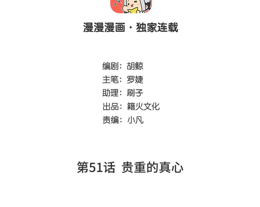 第51话贵重的真心-公主战争-罗婕 ×胡鲸（籍火文化）（第4张）