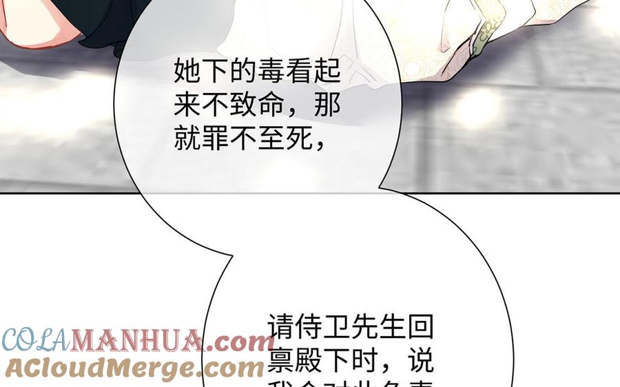 第51话贵重的真心-公主战争-罗婕 ×胡鲸（籍火文化）（第29张）