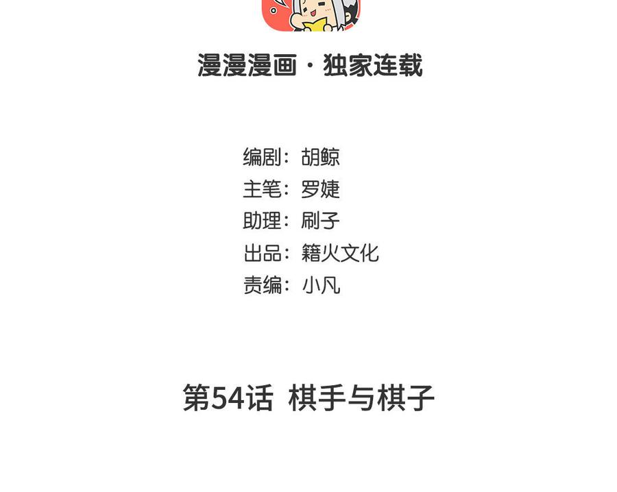 第54话棋手与棋子-公主战争-罗婕 ×胡鲸（籍火文化）（第4张）