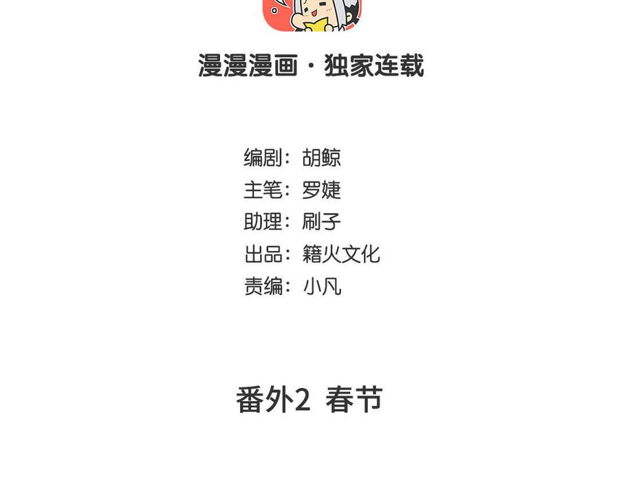 番外2春节-公主战争-罗婕 ×胡鲸（籍火文化）（第4张）