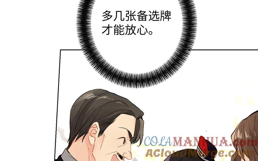 第55话寒冰初融-公主战争-罗婕 ×胡鲸（籍火文化）（第49张）