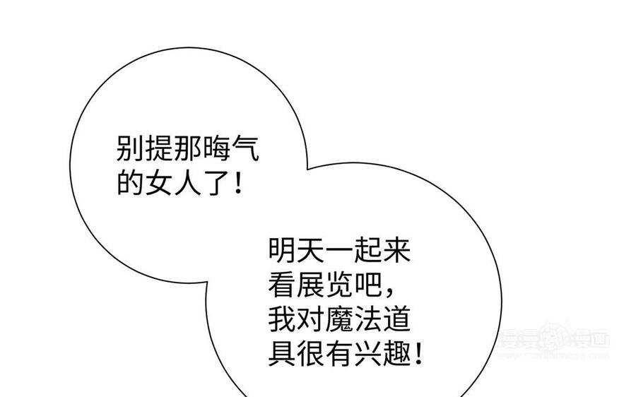 第55话寒冰初融-公主战争-罗婕 ×胡鲸（籍火文化）（第24张）