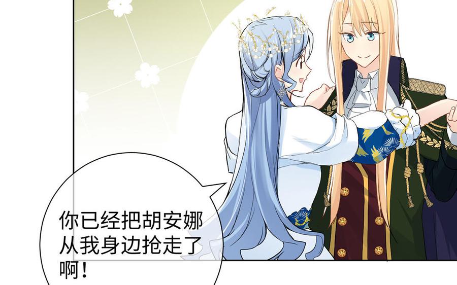 第55话寒冰初融-公主战争-罗婕 ×胡鲸（籍火文化）（第39张）