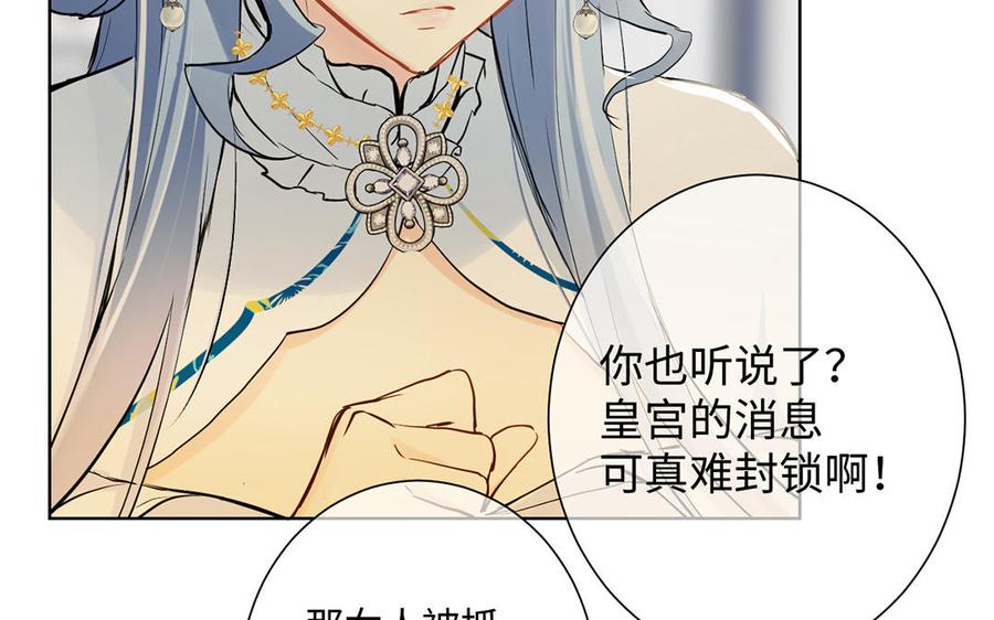 第55话寒冰初融-公主战争-罗婕 ×胡鲸（籍火文化）（第19张）