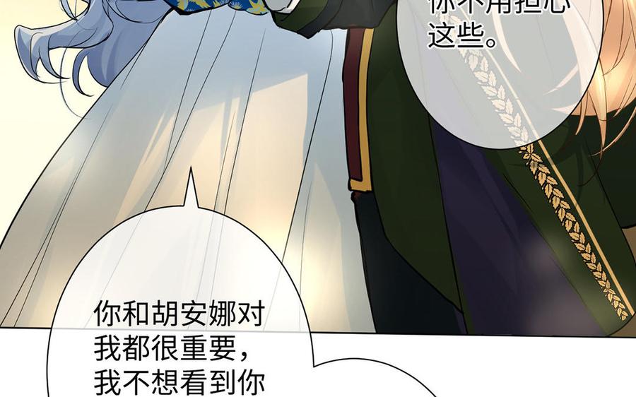 第55话寒冰初融-公主战争-罗婕 ×胡鲸（籍火文化）（第36张）