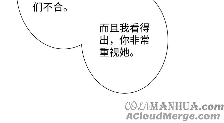 第55话寒冰初融-公主战争-罗婕 ×胡鲸（籍火文化）（第37张）