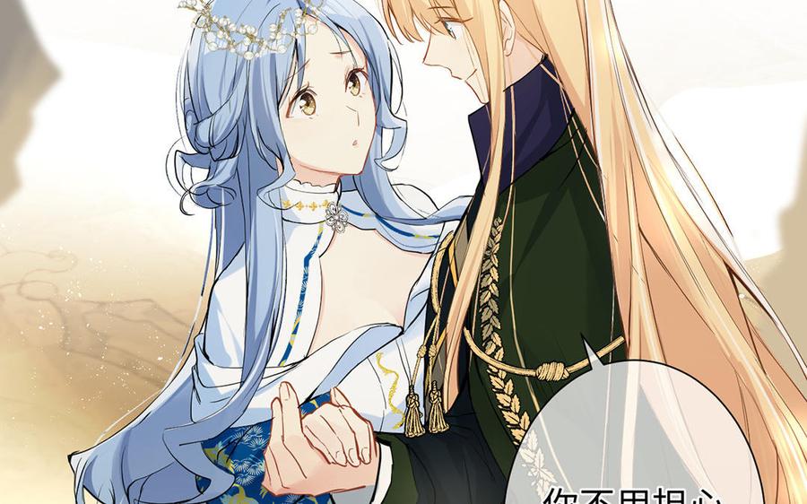 第55话寒冰初融-公主战争-罗婕 ×胡鲸（籍火文化）（第35张）