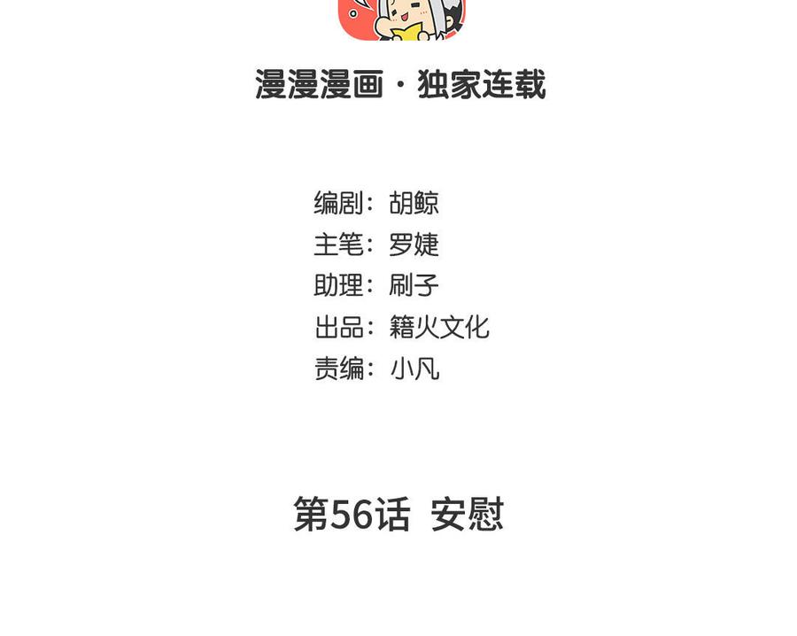 第56话安慰-公主战争-罗婕 ×胡鲸（籍火文化）（第4张）