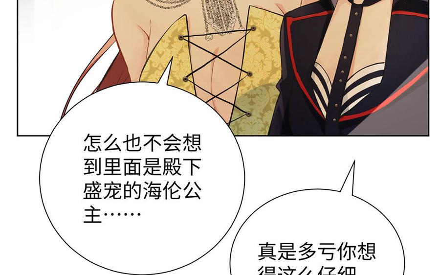第56话安慰-公主战争-罗婕 ×胡鲸（籍火文化）（第11张）