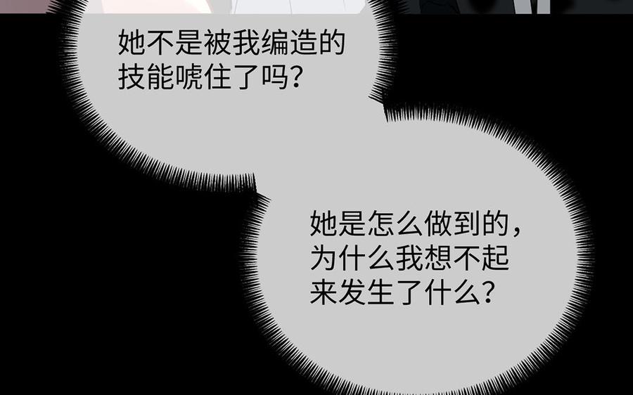 第57话沉入深渊-公主战争-罗婕 ×胡鲸（籍火文化）（第30张）