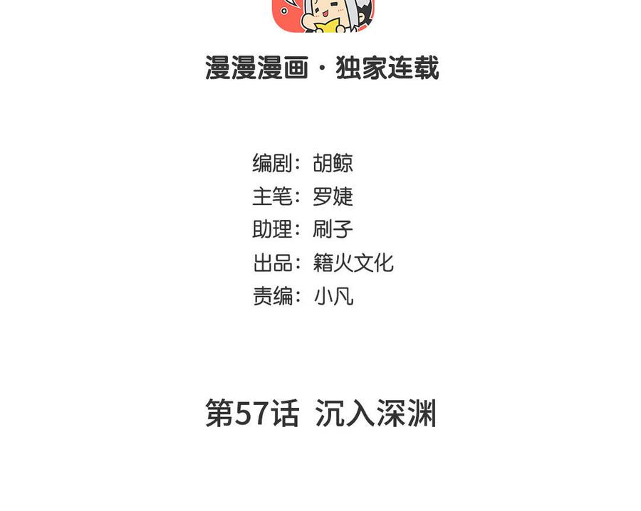 第57话沉入深渊-公主战争-罗婕 ×胡鲸（籍火文化）（第4张）