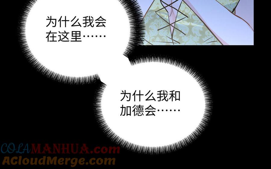 第57话沉入深渊-公主战争-罗婕 ×胡鲸（籍火文化）（第25张）