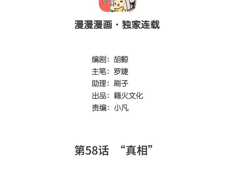 第58话“真相”-公主战争-罗婕 ×胡鲸（籍火文化）（第3张）