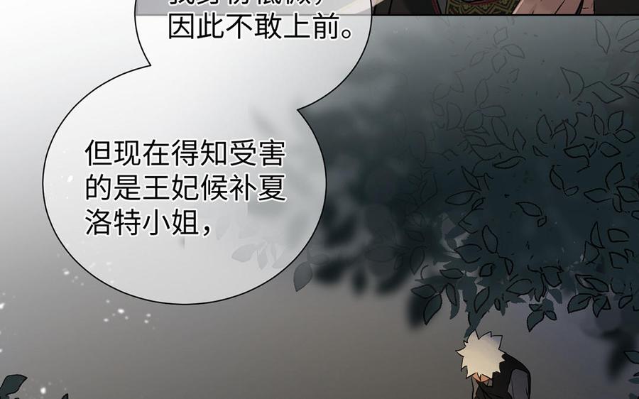第58话“真相”-公主战争-罗婕 ×胡鲸（籍火文化）（第6张）