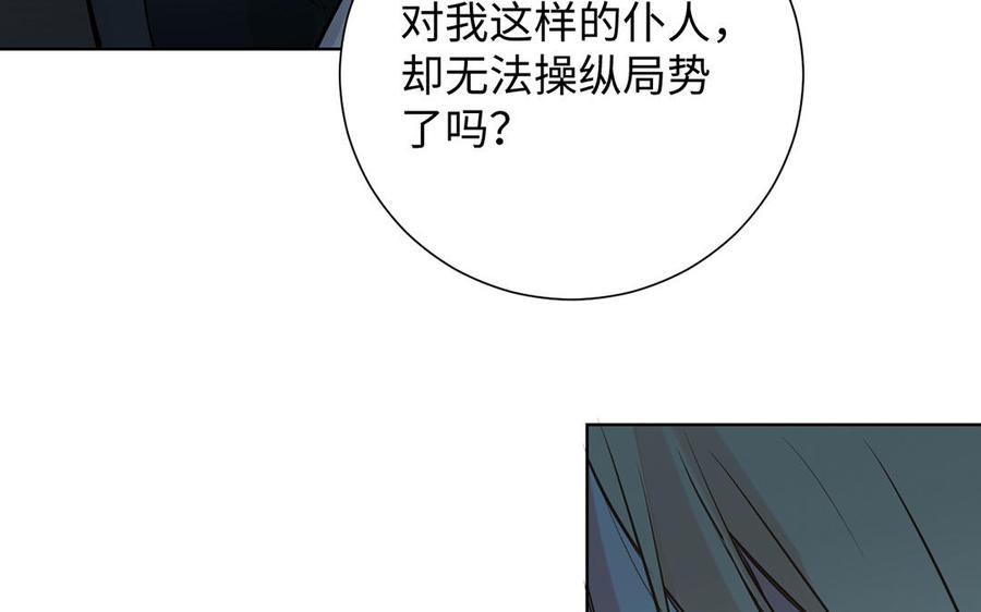 第59话爱意还是杀意-公主战争-罗婕 ×胡鲸（籍火文化）（第18张）