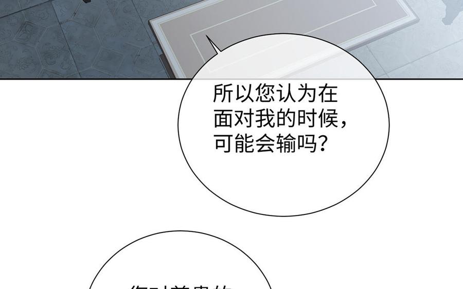 第59话爱意还是杀意-公主战争-罗婕 ×胡鲸（籍火文化）（第15张）