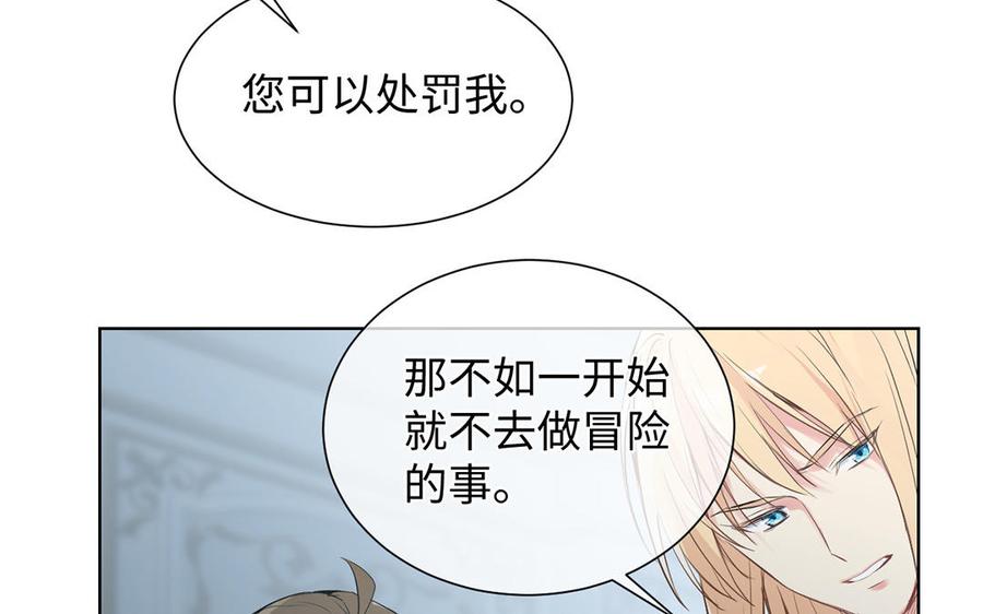 第59话爱意还是杀意-公主战争-罗婕 ×胡鲸（籍火文化）（第11张）