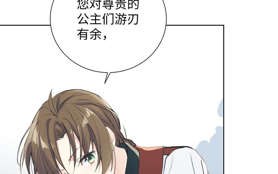 第59话爱意还是杀意-公主战争-罗婕 ×胡鲸（籍火文化）（第16张）