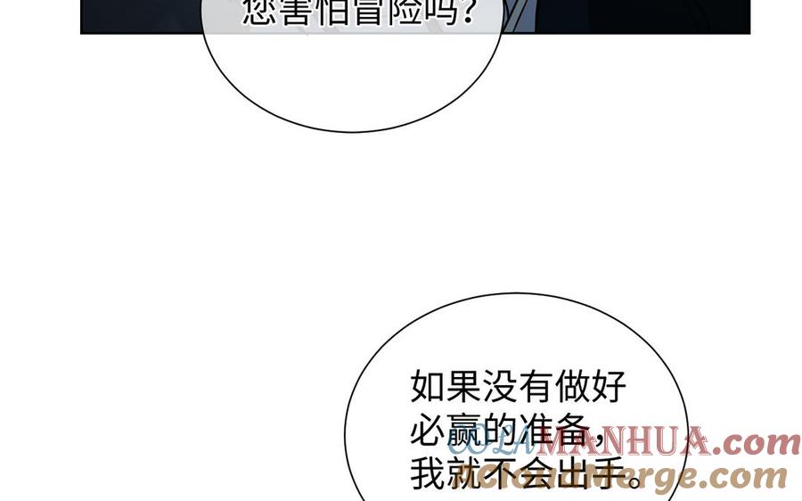 第59话爱意还是杀意-公主战争-罗婕 ×胡鲸（籍火文化）（第13张）