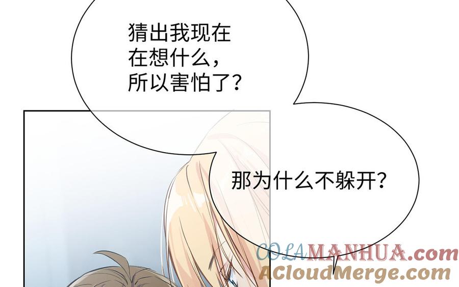 第59话爱意还是杀意-公主战争-罗婕 ×胡鲸（籍火文化）（第29张）