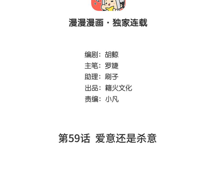第59话爱意还是杀意-公主战争-罗婕 ×胡鲸（籍火文化）（第4张）