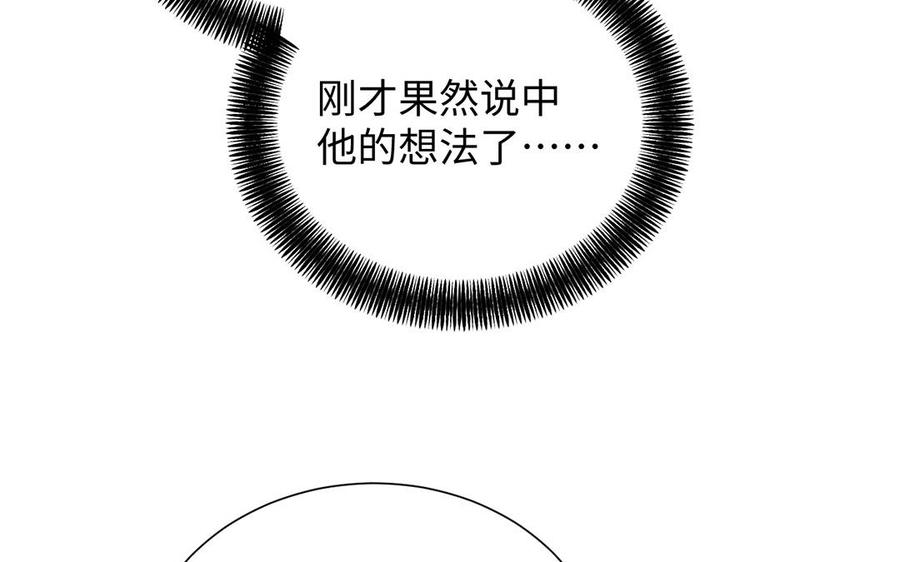 第59话爱意还是杀意-公主战争-罗婕 ×胡鲸（籍火文化）（第28张）