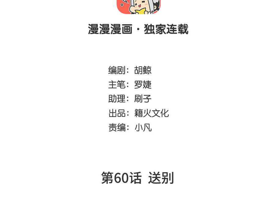 第60话送别-公主战争-罗婕 ×胡鲸（籍火文化）（第4张）