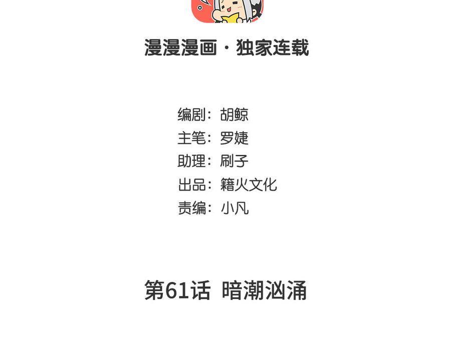 第61话暗潮汹涌-公主战争-罗婕 ×胡鲸（籍火文化）（第4张）